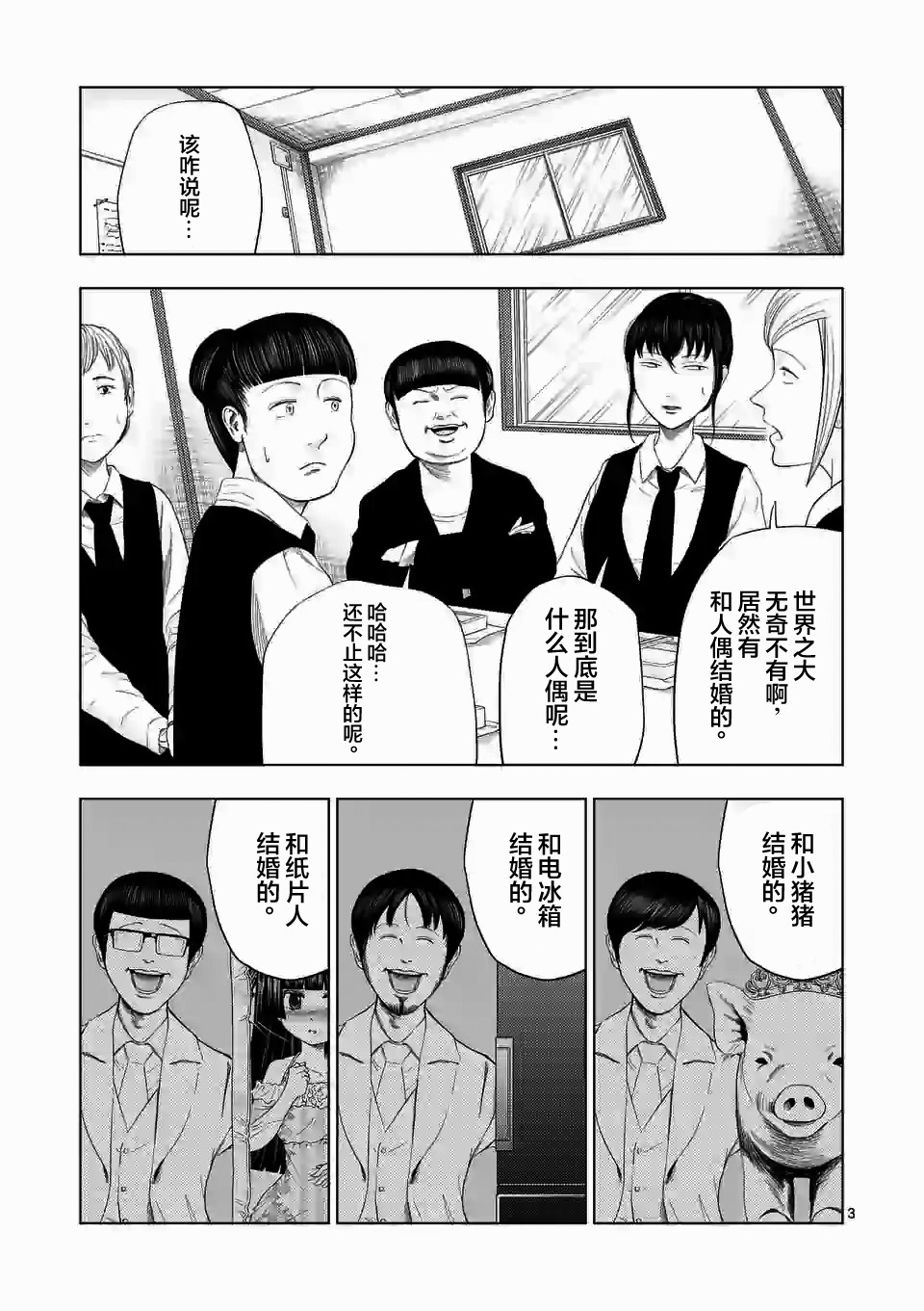 灰色兼职逃亡禁止图片漫画,第37话3图