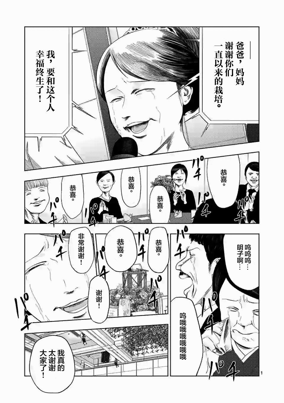 灰色兼职逃亡禁止图片漫画,第37话1图