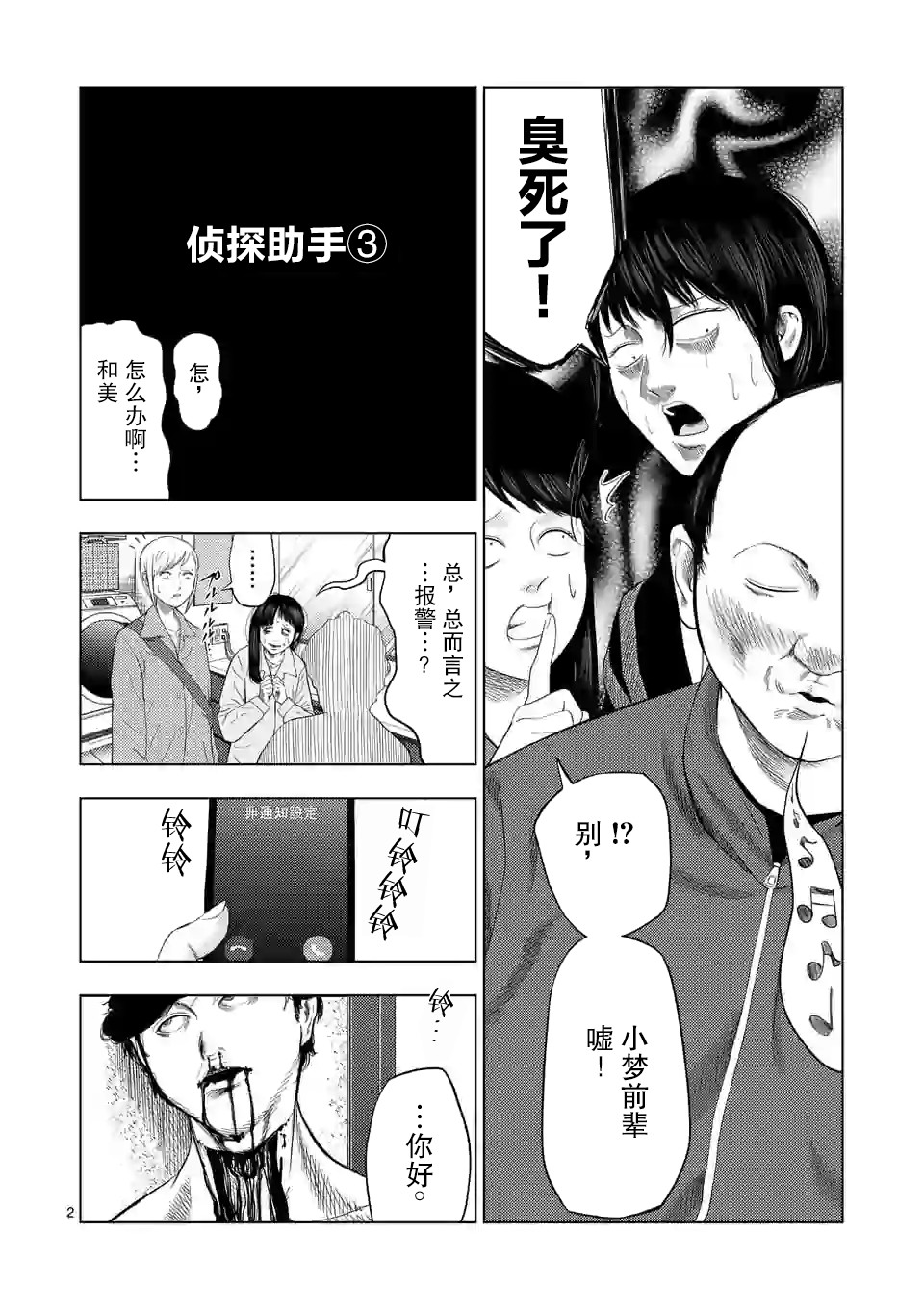 灰色职业违法吗漫画,第30话2图