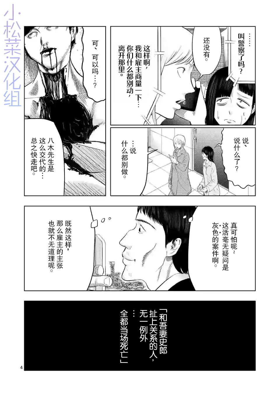 灰色职业违法吗漫画,第30话4图