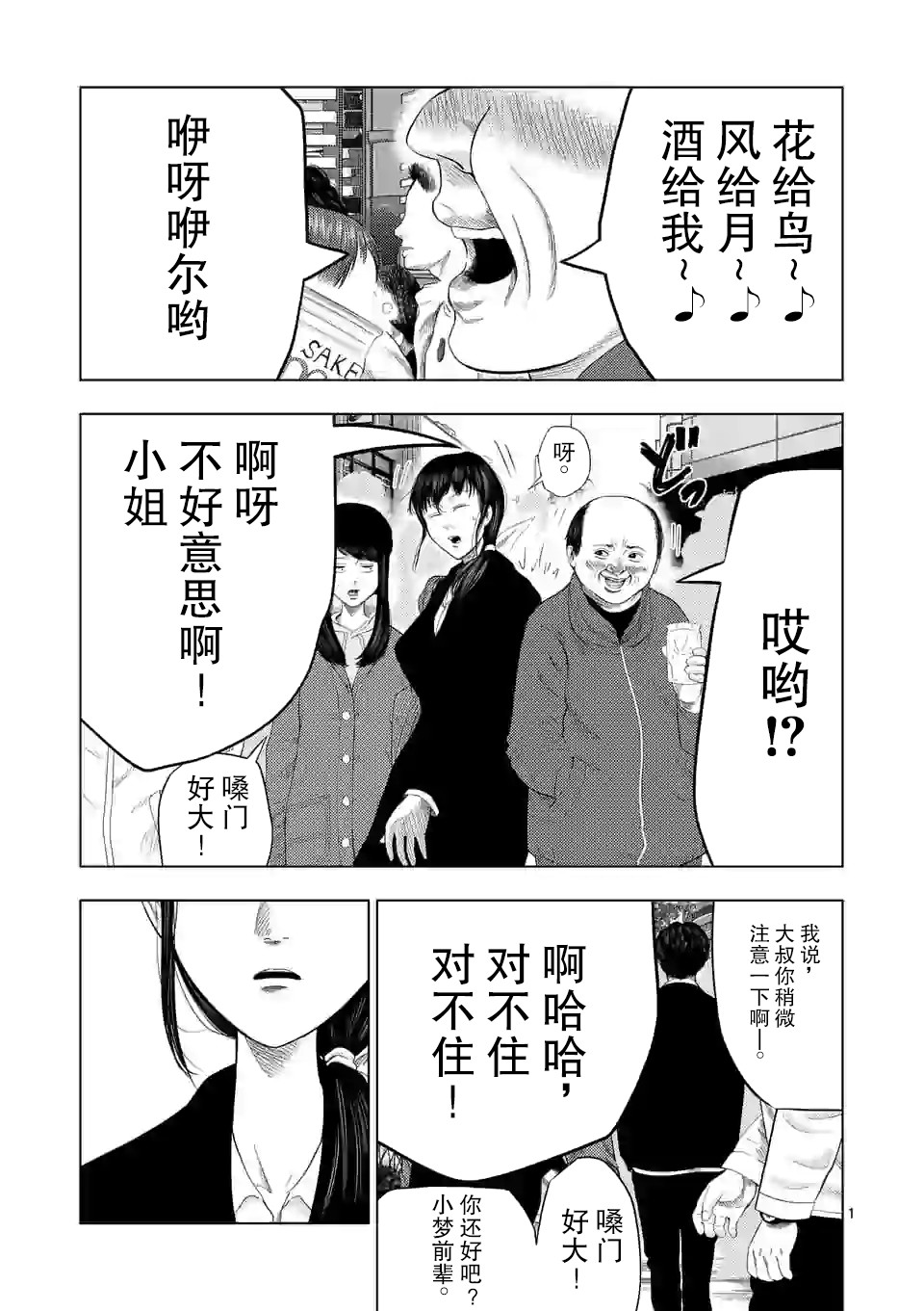 灰色职业违法吗漫画,第30话1图