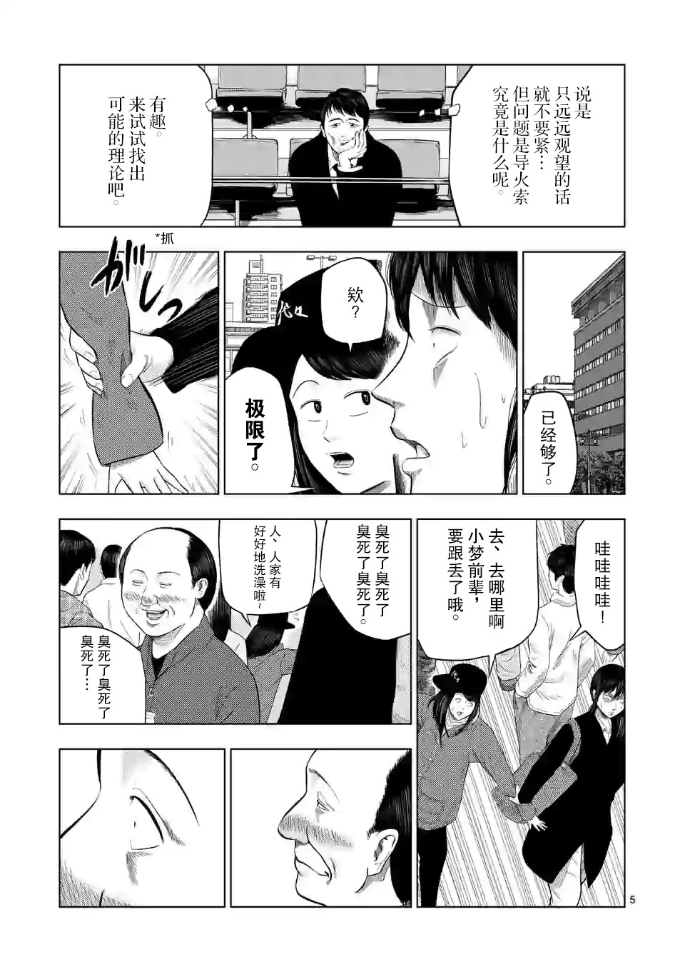 灰色职业违法吗漫画,第30话5图