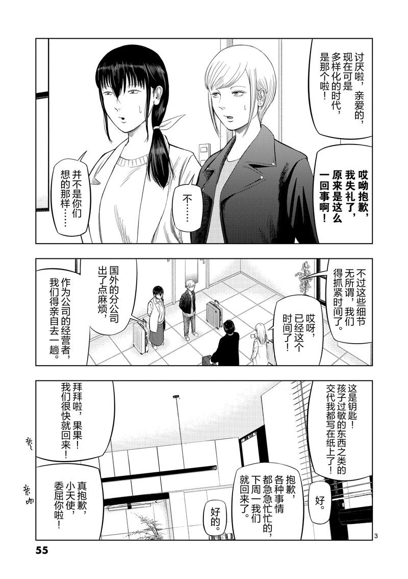 灰色兼职禁止逃亡漫画,第87话3图