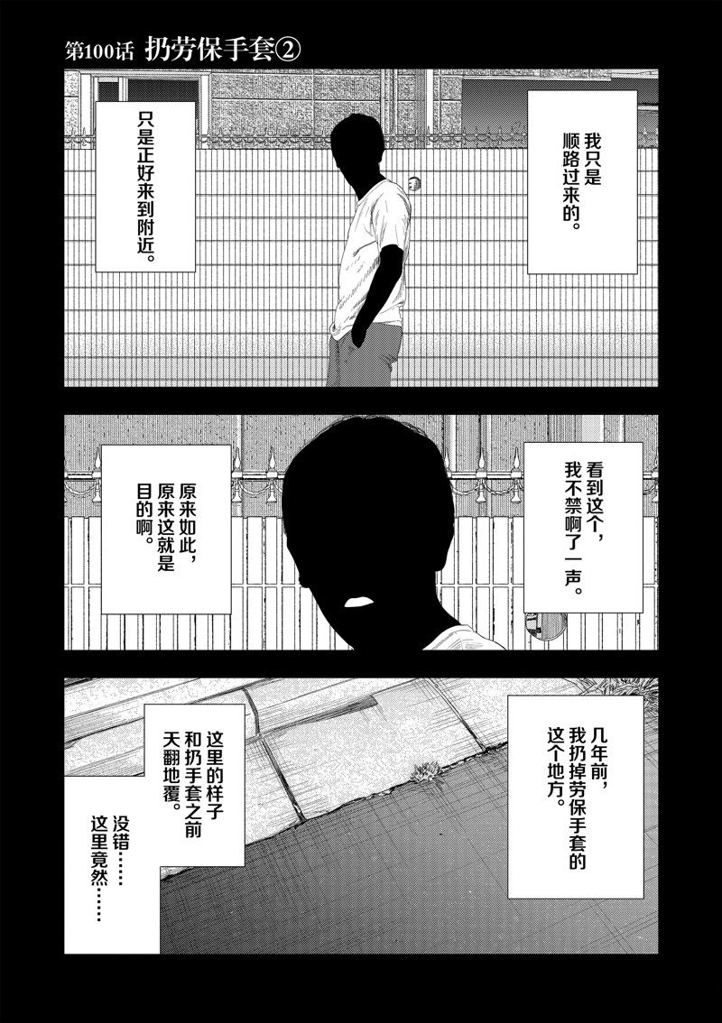 灰色兼职:逃亡禁止百度百科漫画,第100话1图