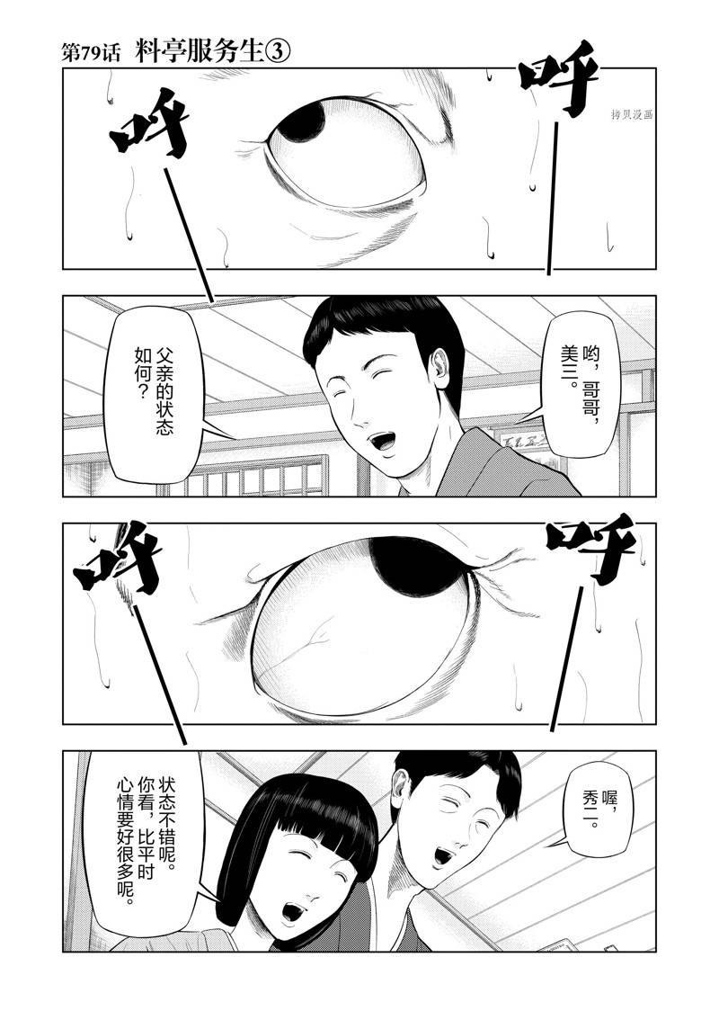 灰色职业违法吗漫画,第79话1图