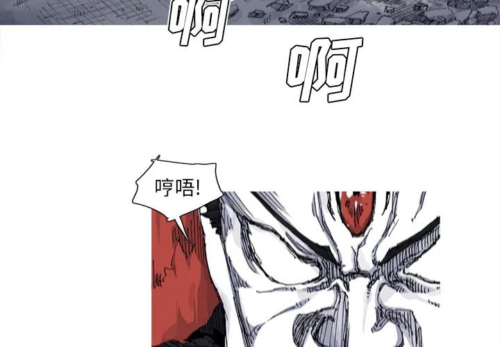 阿修罗是固伤还是百分比漫画,343图