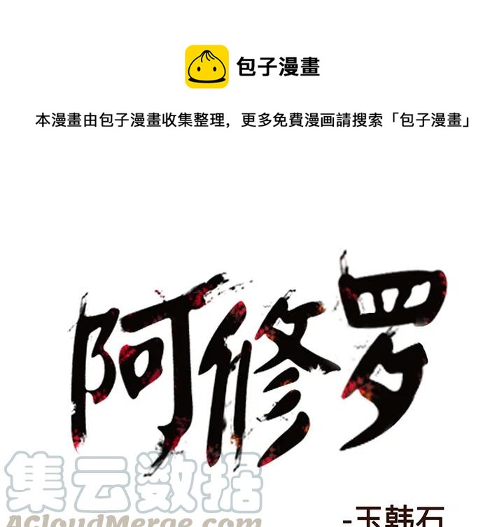 阿修罗动漫在线观看漫画,21图