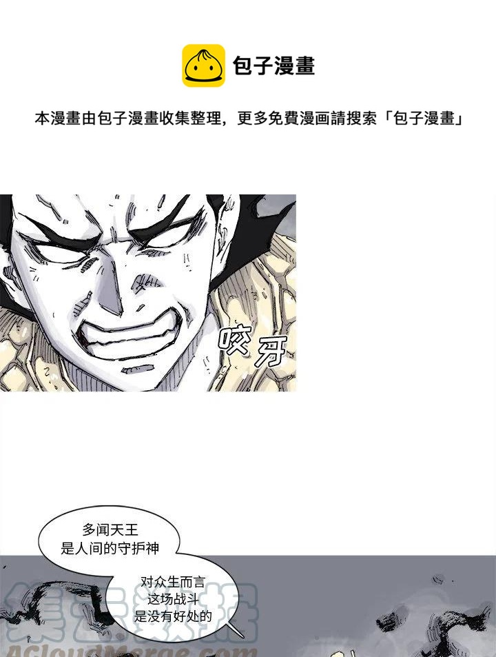 阿修罗界是个什么地方漫画,701图