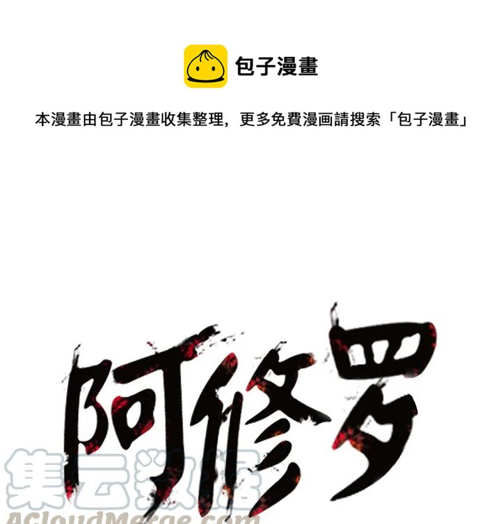 阿修罗界是个什么地方漫画,61图