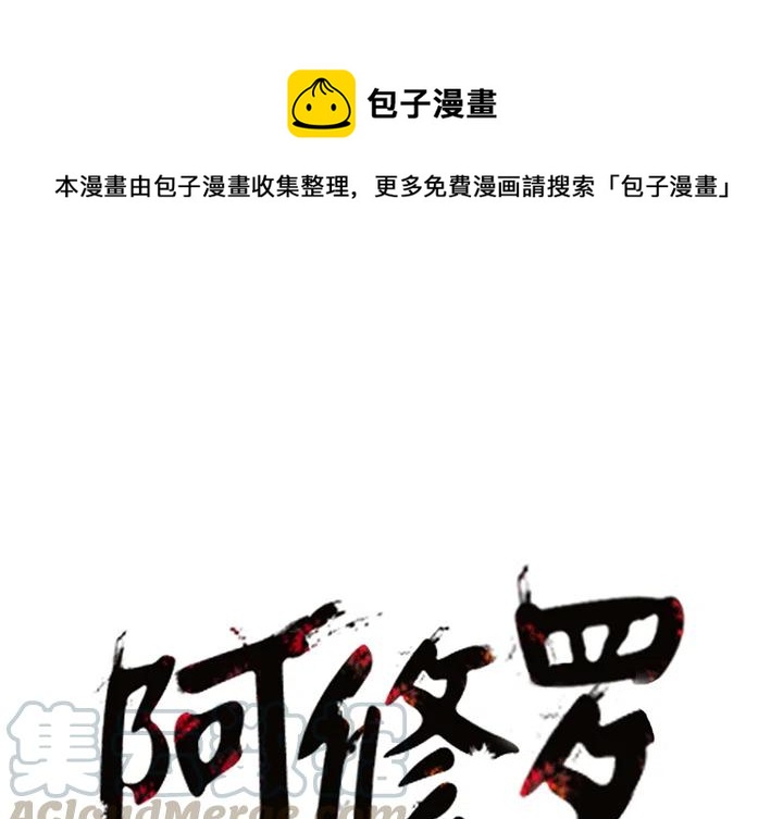 阿修罗电影下载漫画,111图