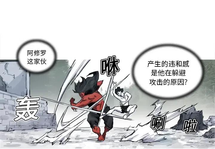 阿修罗纯水机官网漫画,83图