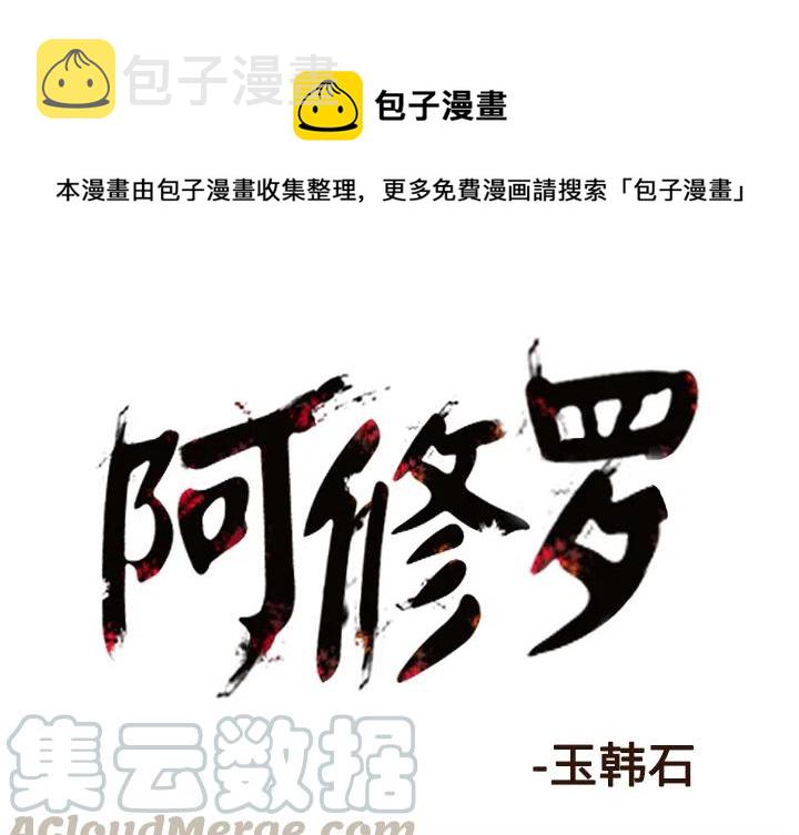 阿修罗2018吴磊完整免费天天影院漫画,321图