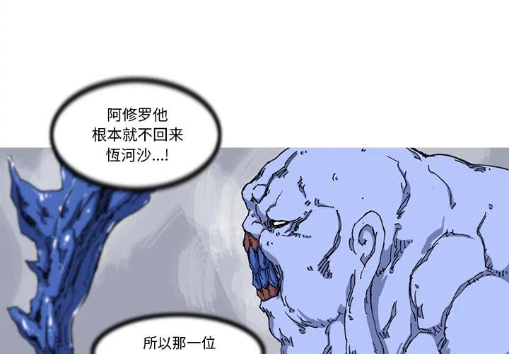 阿修罗道是什么意思漫画,242图