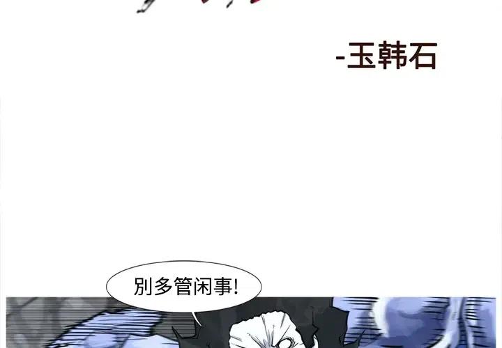 阿修罗和因陀罗漫画,32图