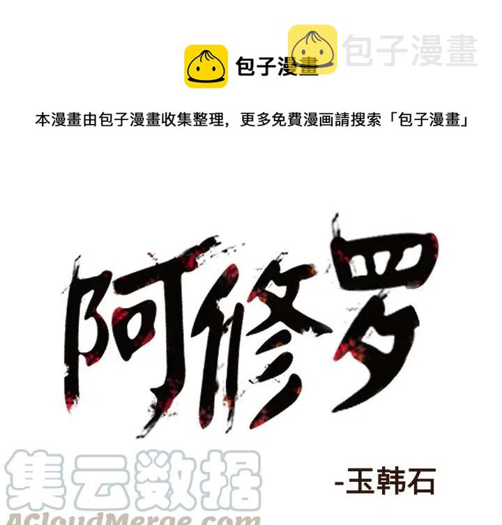 阿修罗道是什么意思漫画,271图