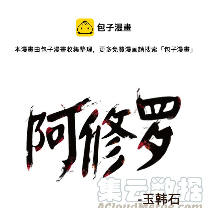 阿修罗乐队漫画,621图