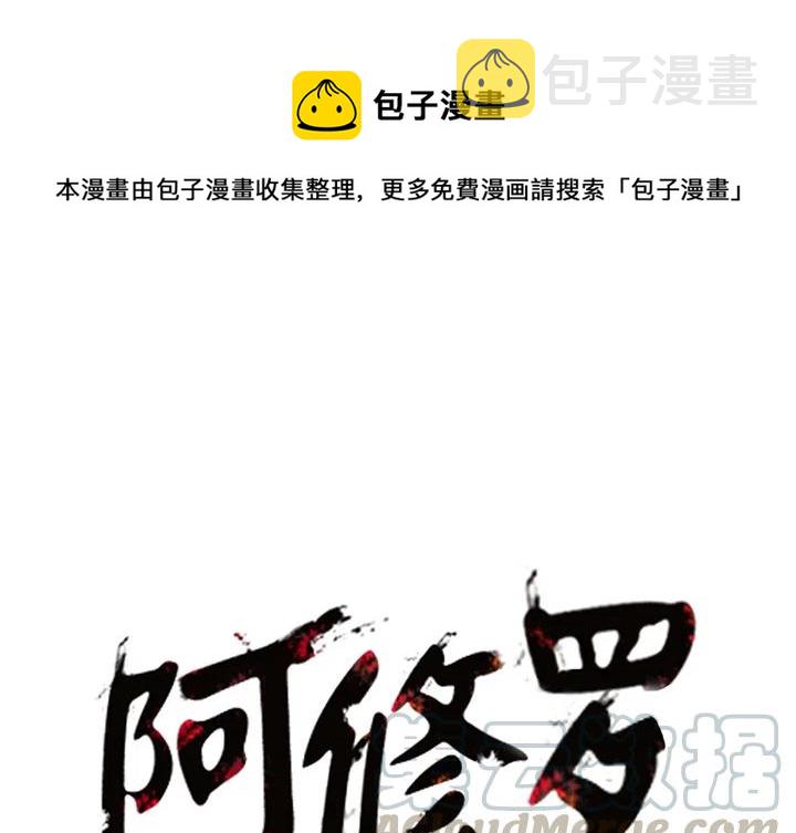 阿修罗道转世的长相漫画,91图