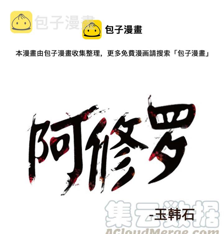 阿修罗乐队漫画,431图
