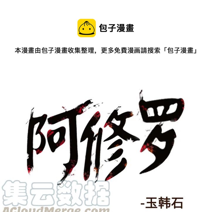 阿修罗名字大全霸气漫画,601图