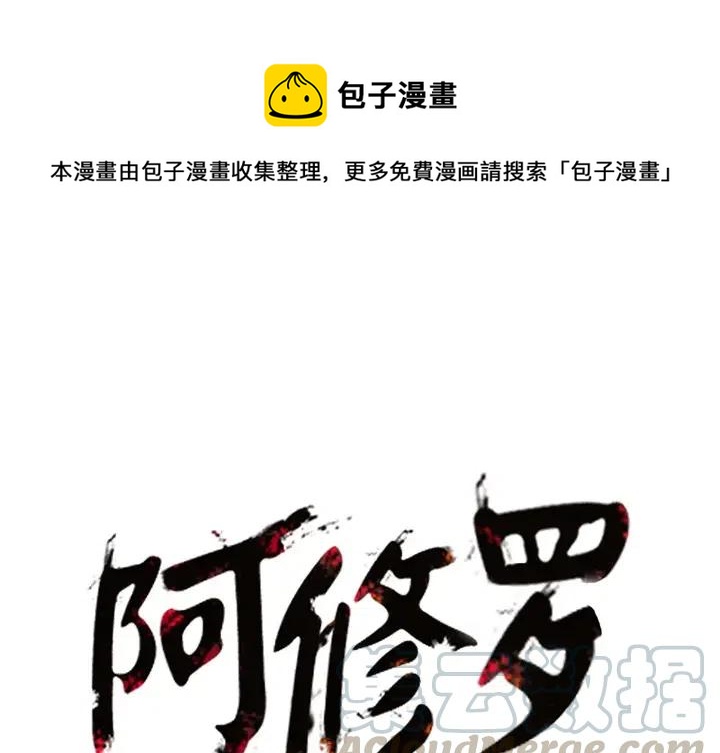阿修罗超纯水机官网漫画,141图