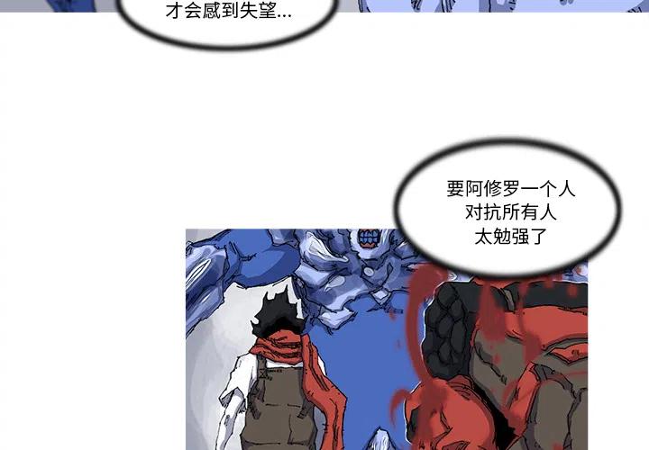 阿修罗道是什么意思漫画,243图