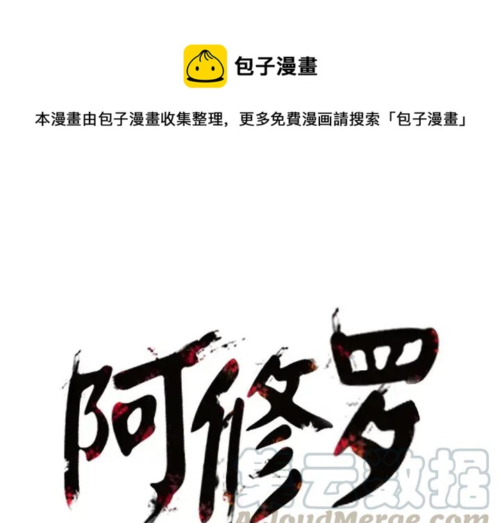 阿修罗亦舒漫画,41图