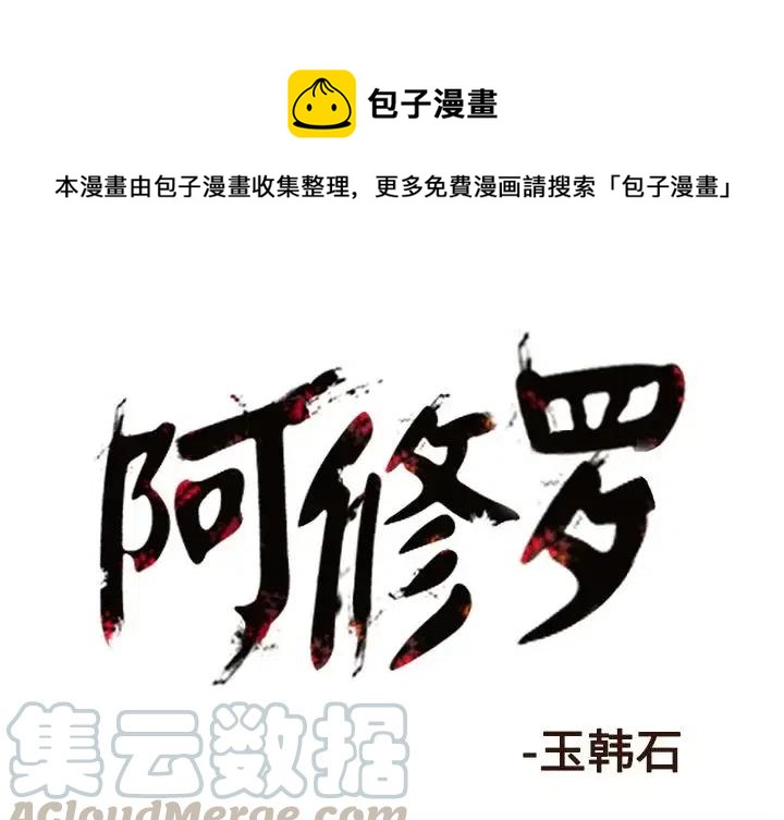阿修罗乐队漫画,721图