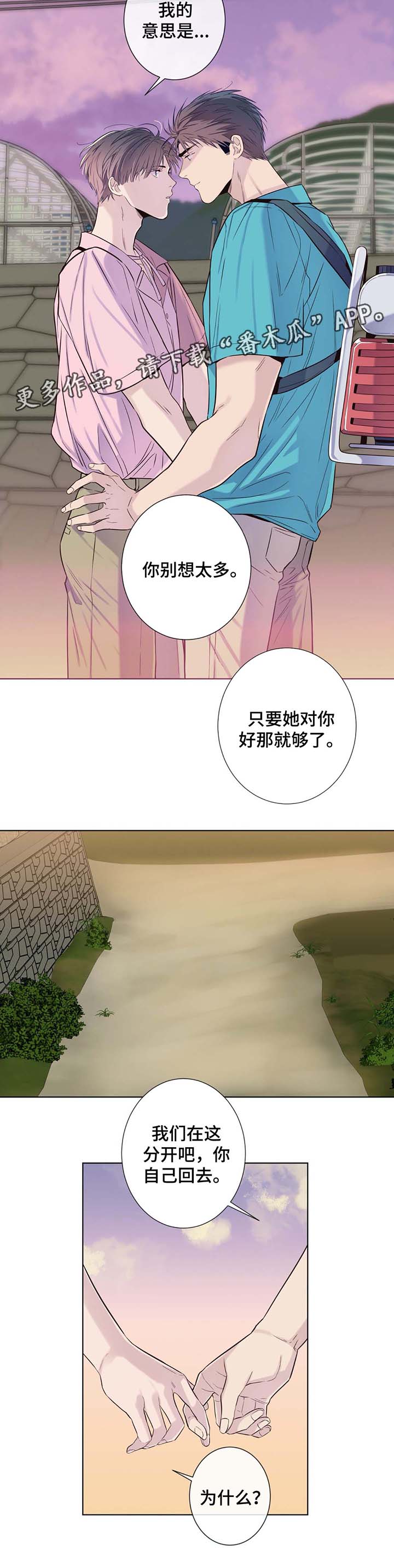田园一丁漫画,第29章：别想太多2图