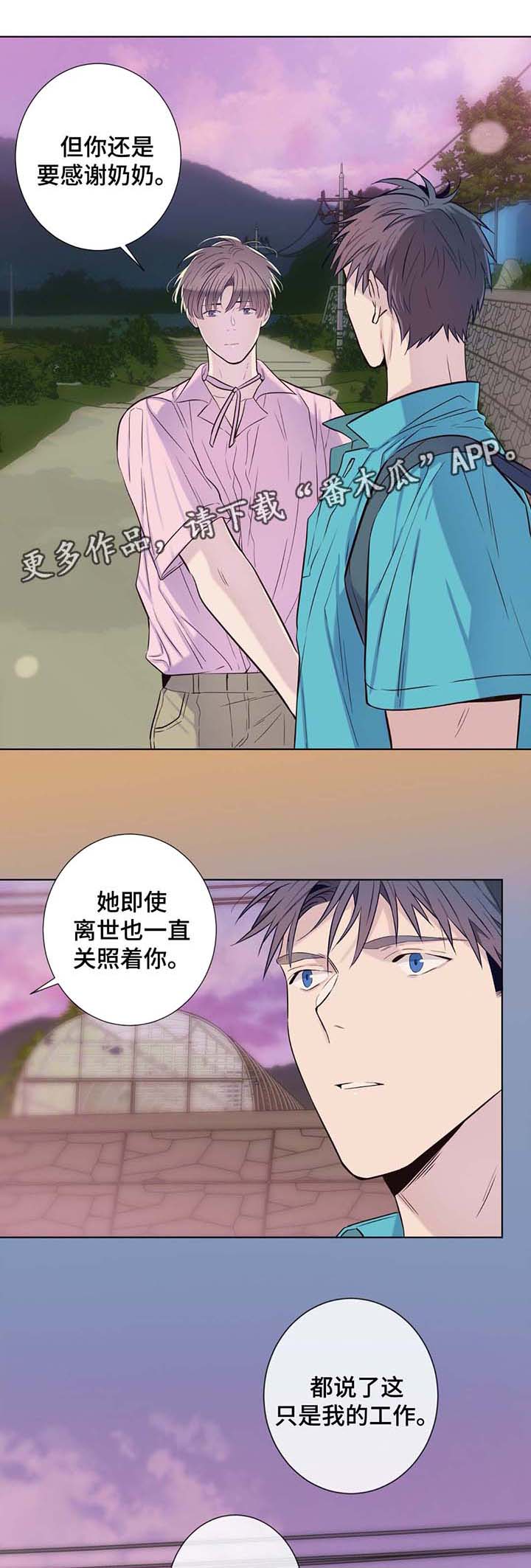 田园一丁漫画,第29章：别想太多1图