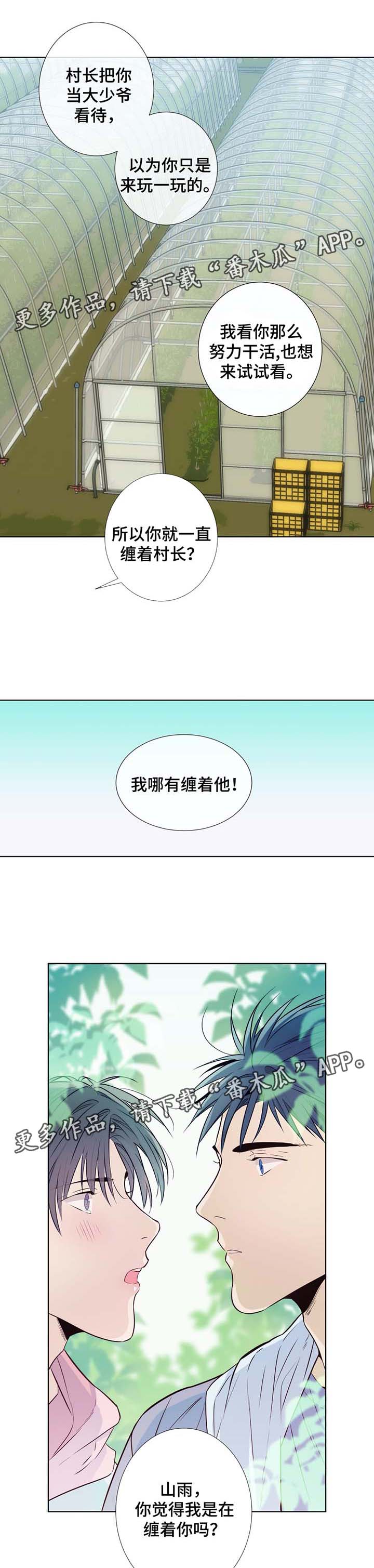 田园一品二期二室一厅漫画,第31章：晕倒5图