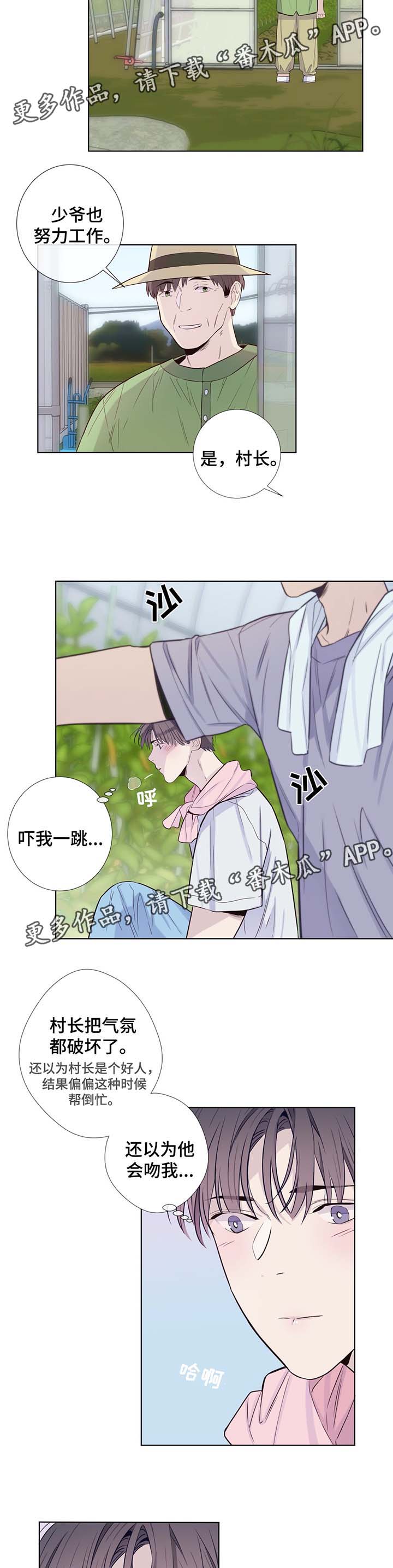 田园一品二期二室一厅漫画,第31章：晕倒2图
