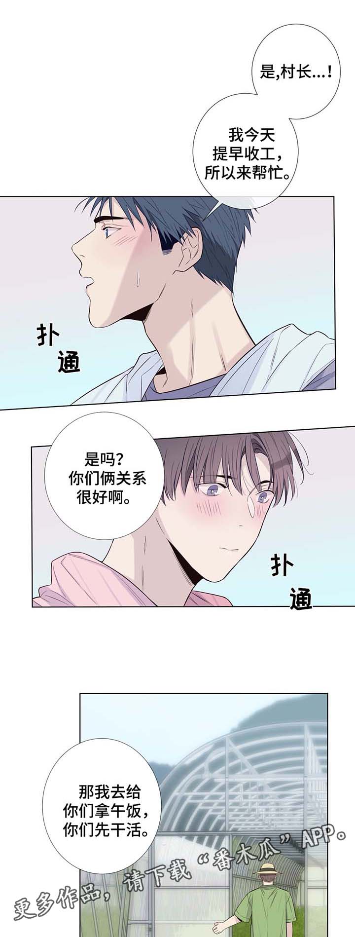 田园一品二期二室一厅漫画,第31章：晕倒1图