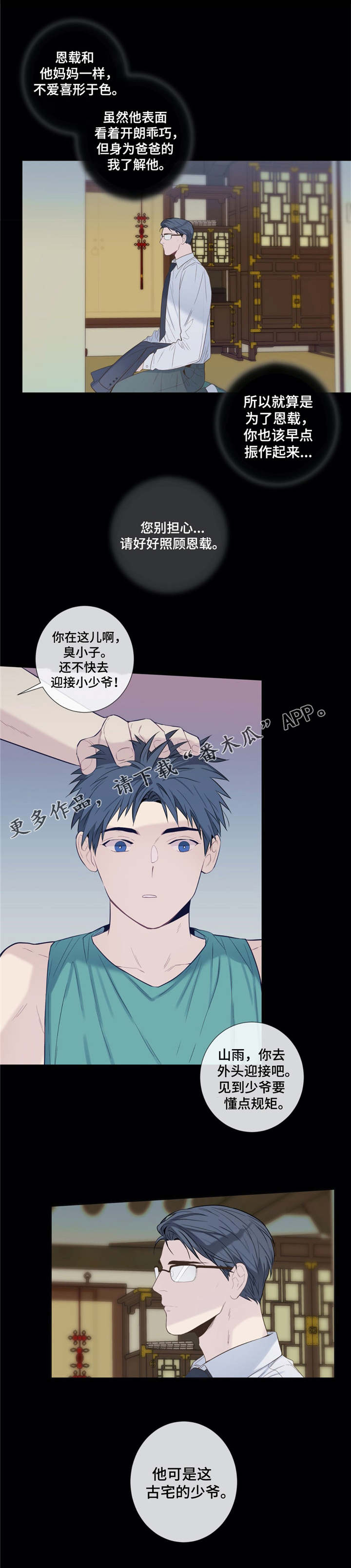 田园女和螃蟹女是什么意思漫画,第24章：青梅竹马3图