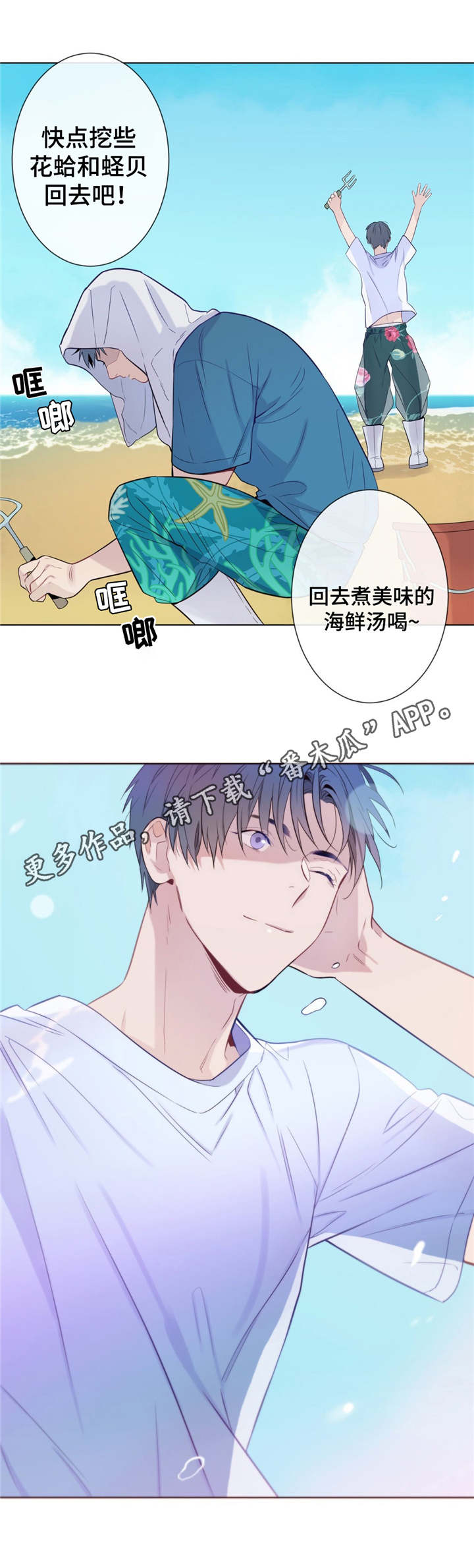 夏日田园风漫画,第6章：发酒疯3图