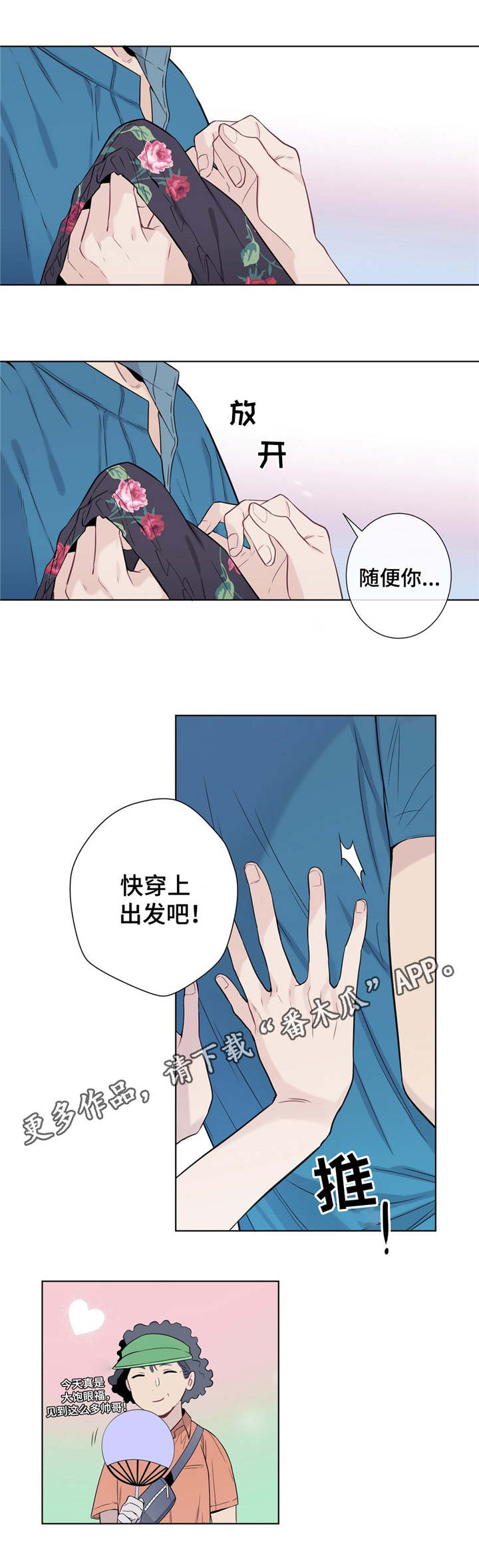 夏日田园风漫画,第6章：发酒疯1图