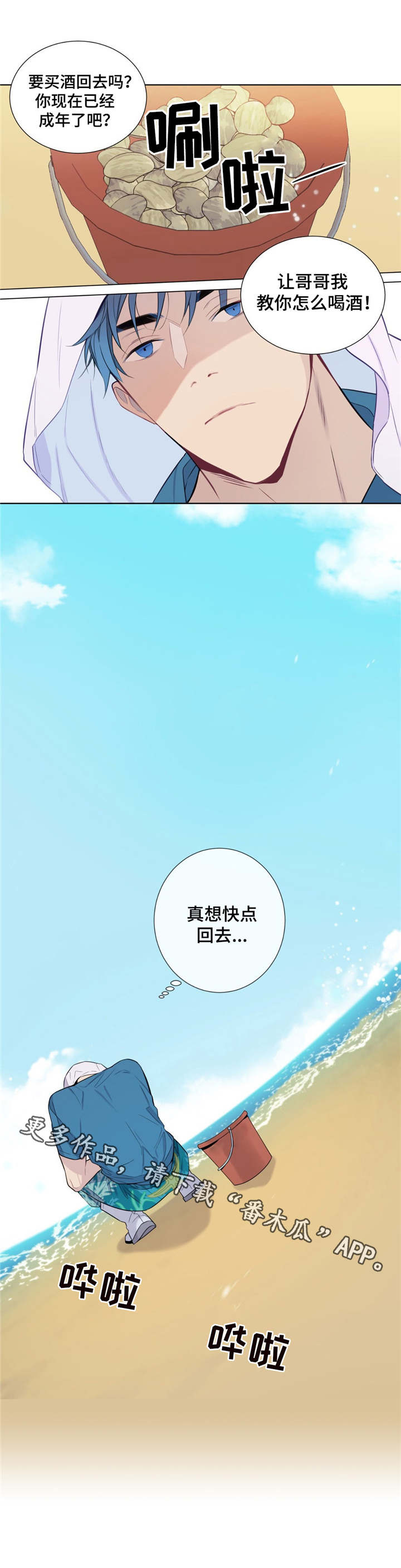 夏日田园风漫画,第6章：发酒疯4图