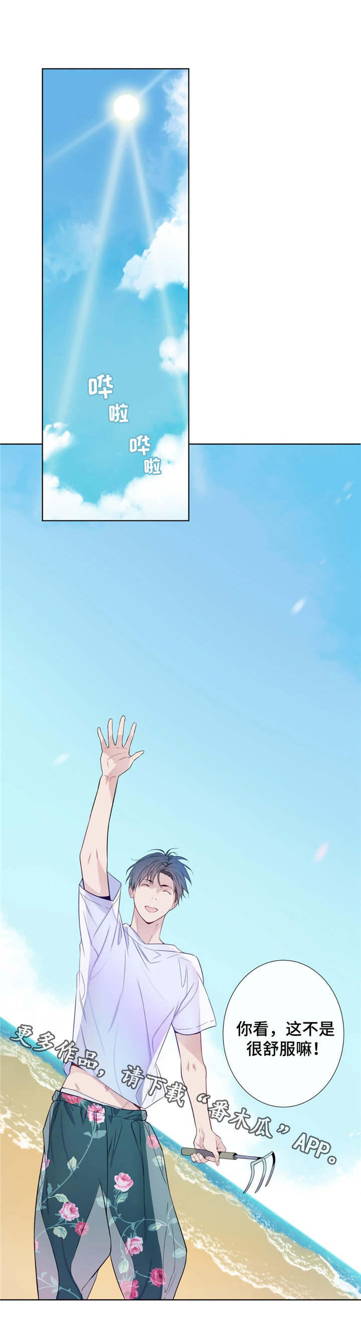 夏日田园风漫画,第6章：发酒疯2图
