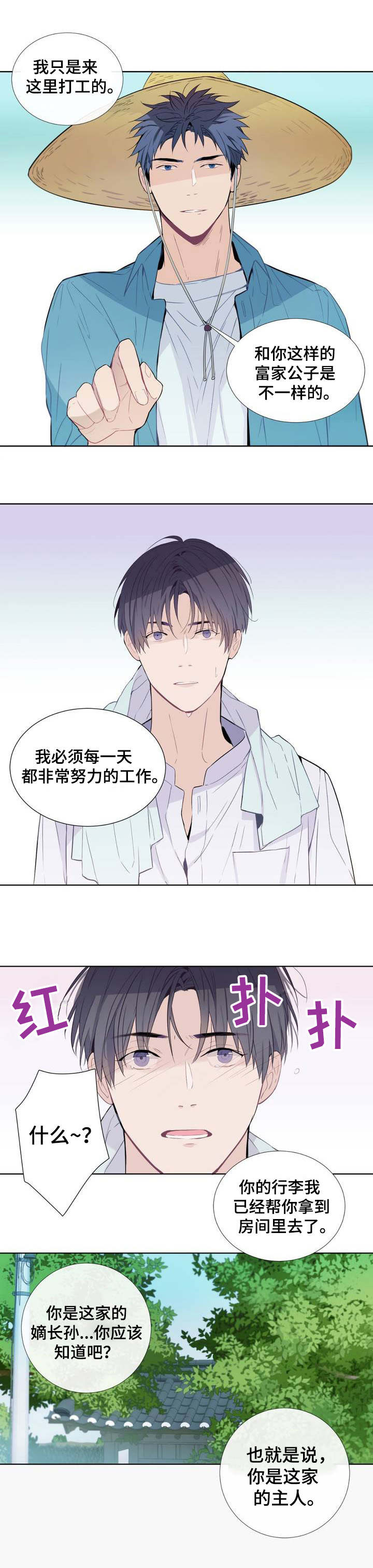 田园一品的房怎么样漫画,第2章：相遇4图