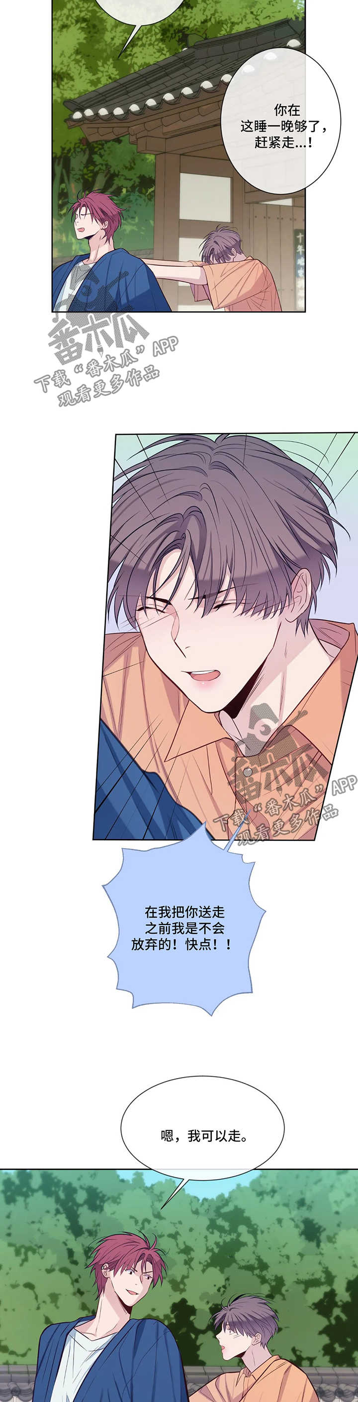 田园一字扣凉鞋漫画,第48章：无法忍耐2图