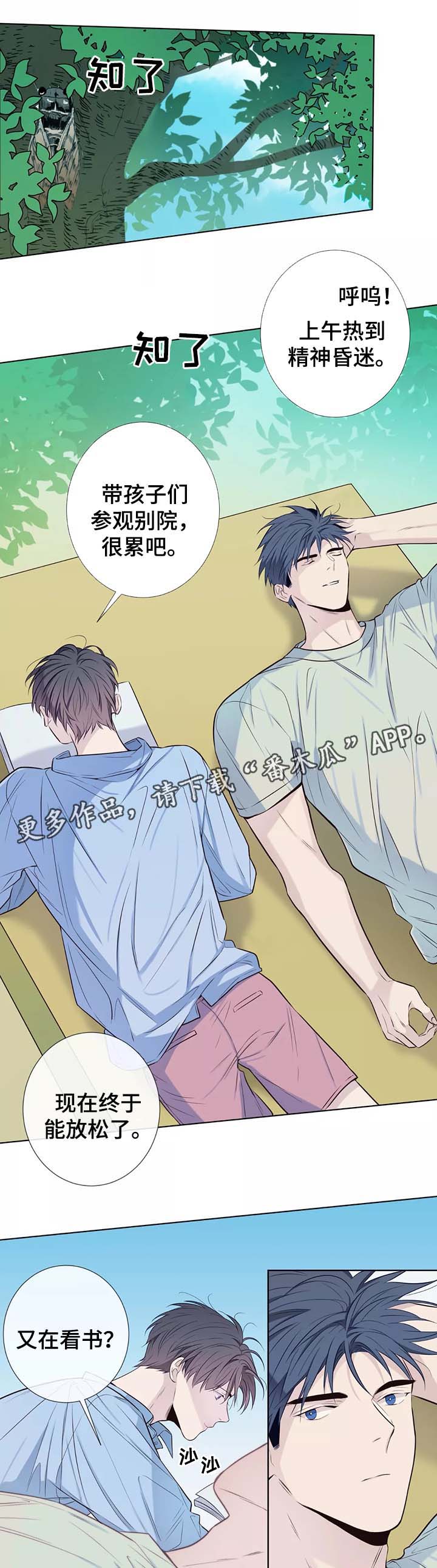 田园一日游漫画,第37章：未来打算2图