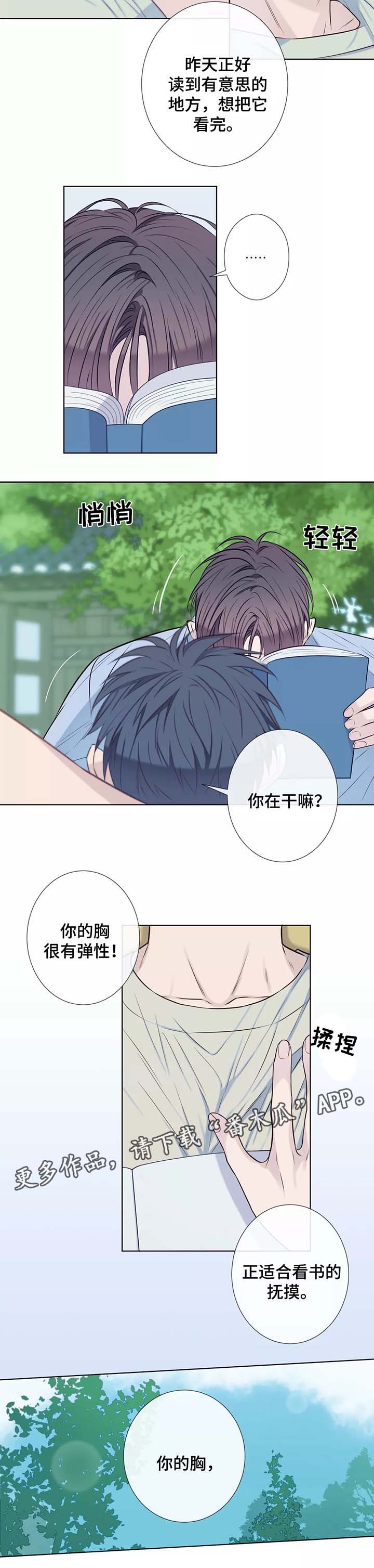 田园一日游漫画,第37章：未来打算3图