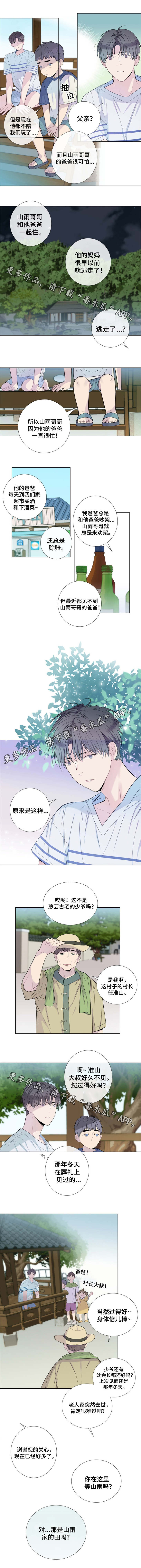 田园一首歌赚了多少钱漫画,第18章：还债2图
