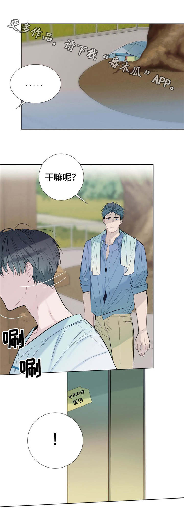 田园一首歌赚了多少钱漫画,第18章：还债5图