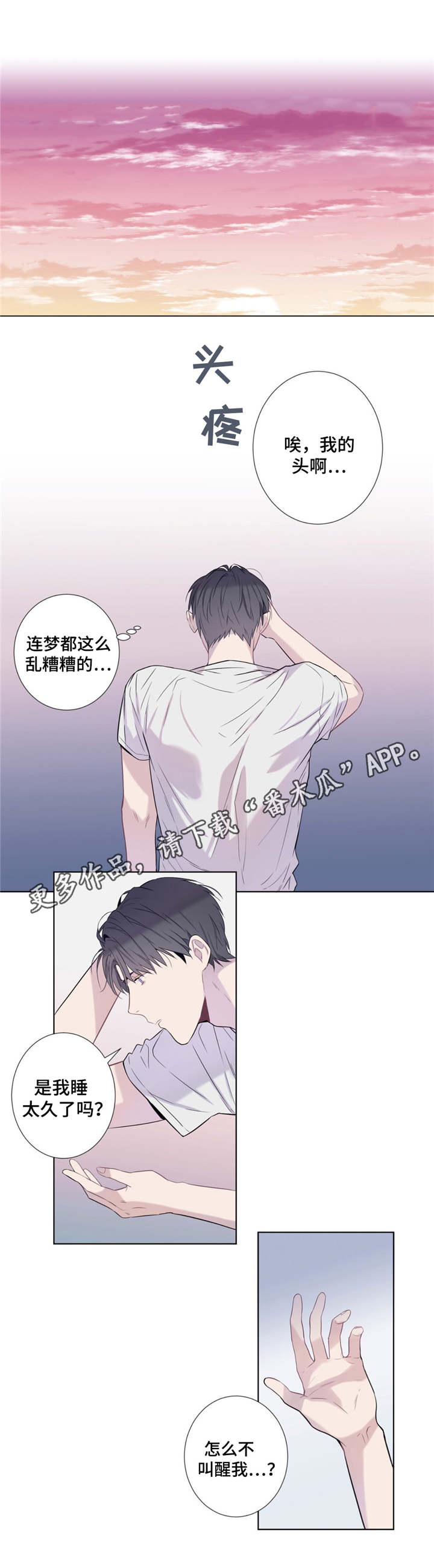 乡村田园治愈夏天漫画,第11章：请爱护它1图