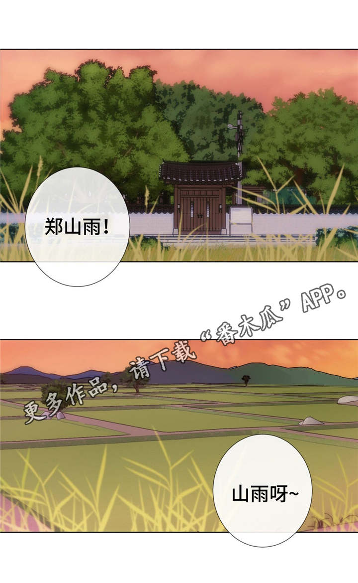 乡村田园治愈夏天漫画,第11章：请爱护它3图