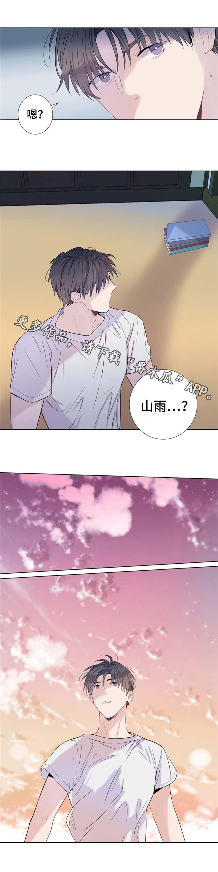 乡村田园治愈夏天漫画,第11章：请爱护它2图