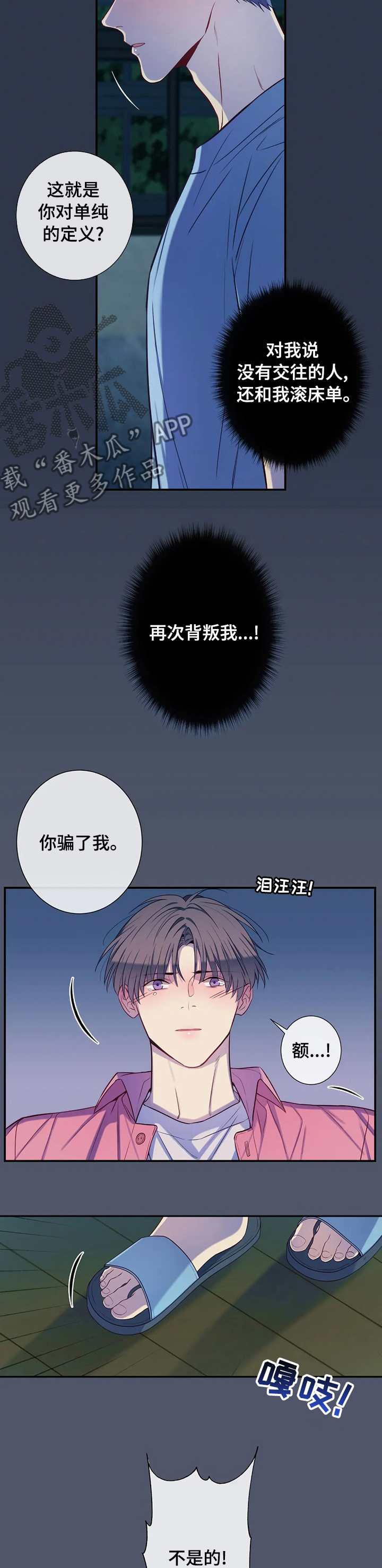 田园四季夏季漫画,第55章：你骗了我3图