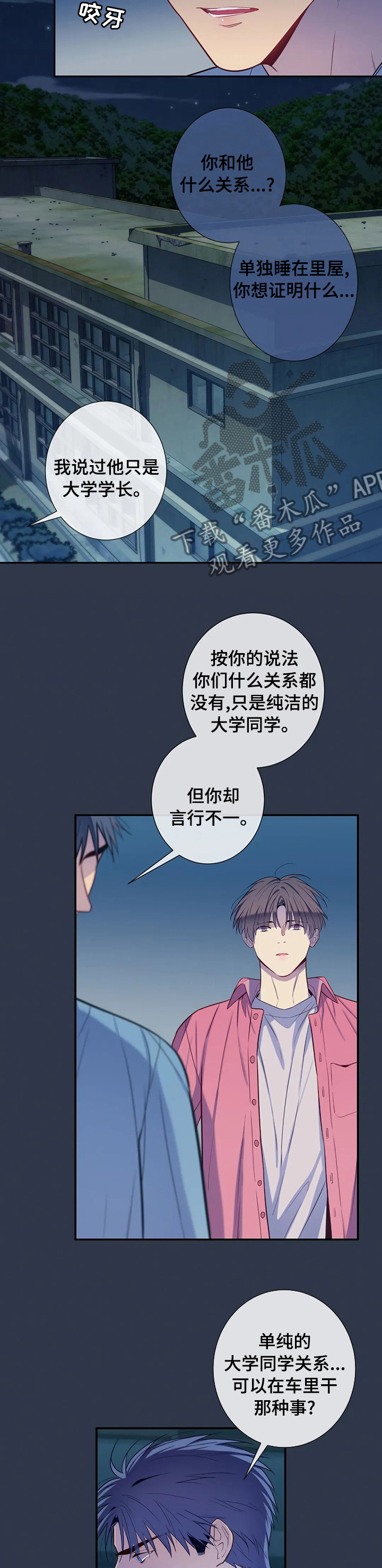 田园四季夏季漫画,第55章：你骗了我2图