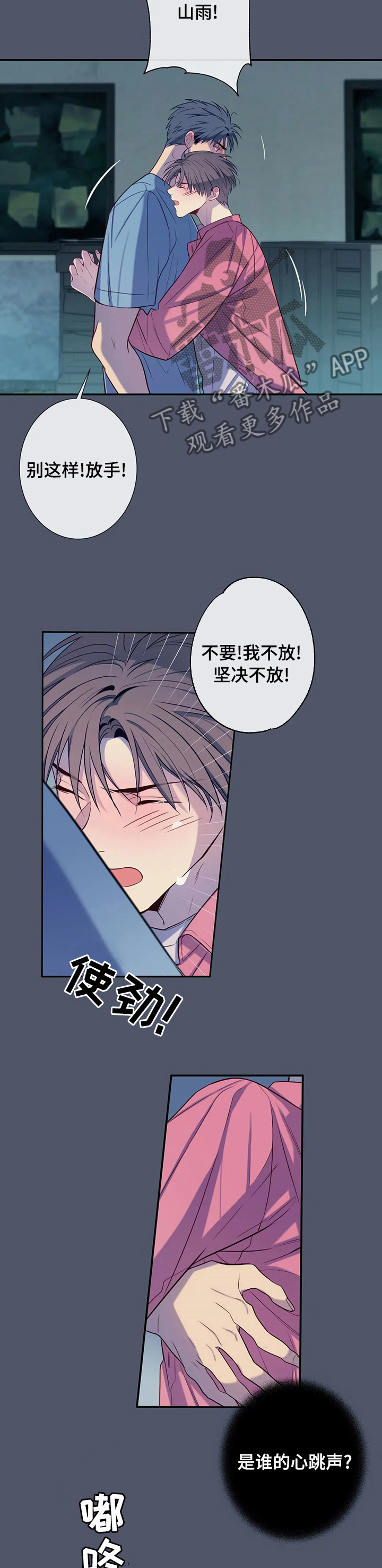 田园四季夏季漫画,第55章：你骗了我4图