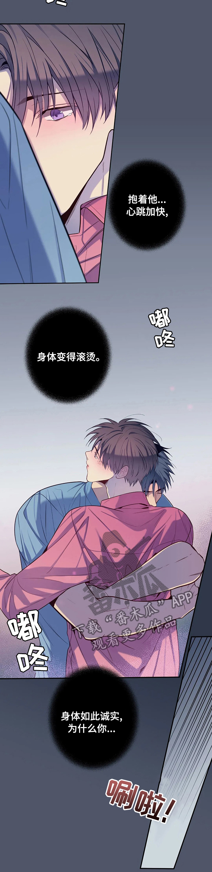 田园四季夏季漫画,第55章：你骗了我5图